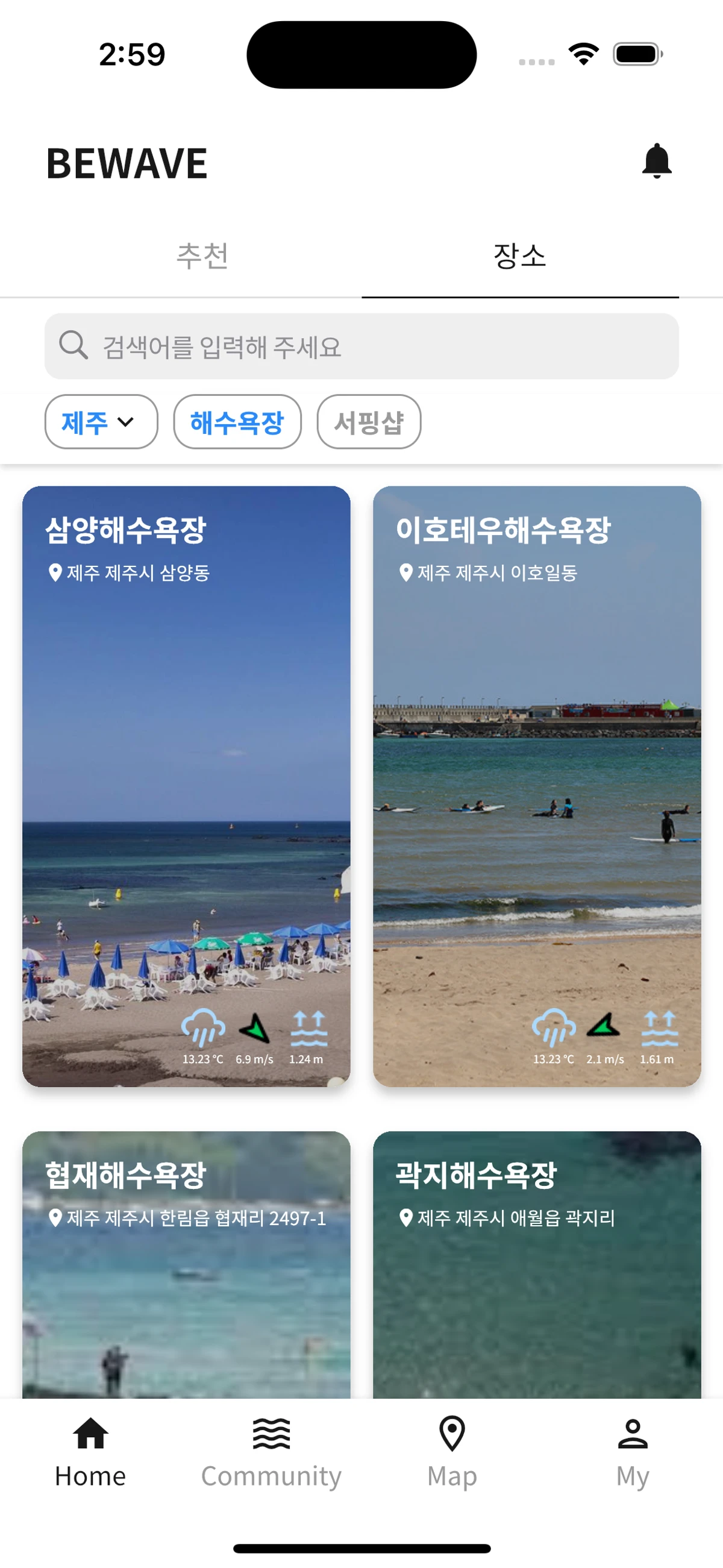비웨이브 스크린샷 3