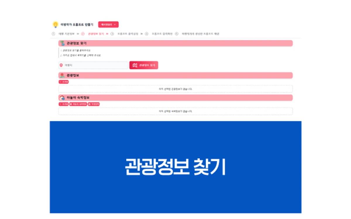 여행작가 스크린샷 2