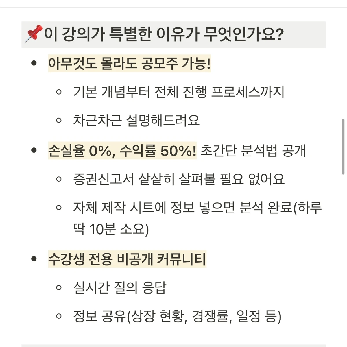 2차 앵콜 강의. 나는 공모주로 1년에 4번 해외여행 간다 스크린샷 4