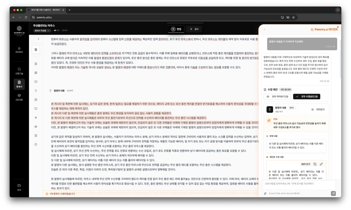 Patenty.ai 스크린샷 1