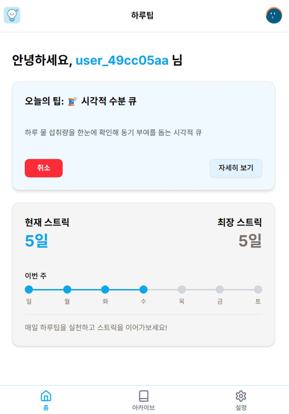 하루팁 스크린샷 1