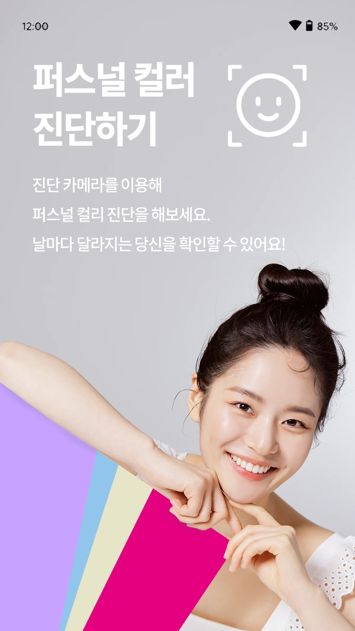 투데이 컬러 스크린샷 2