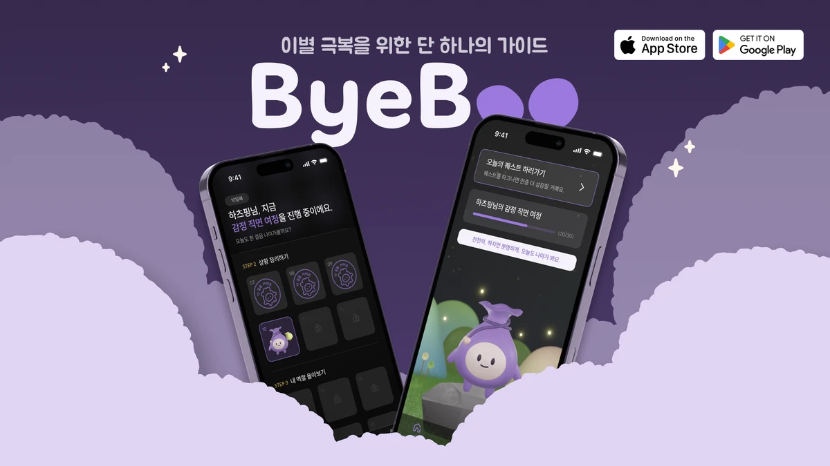 Bye Boo 바이부 스크린샷 1