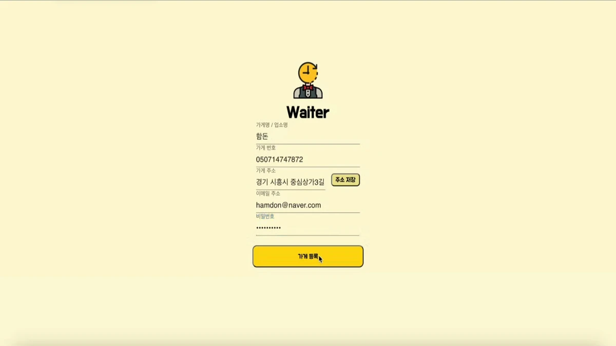 waiter 스크린샷 2