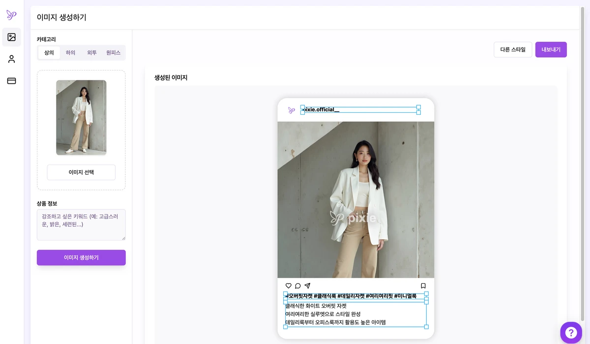 pixie 스크린샷 2
