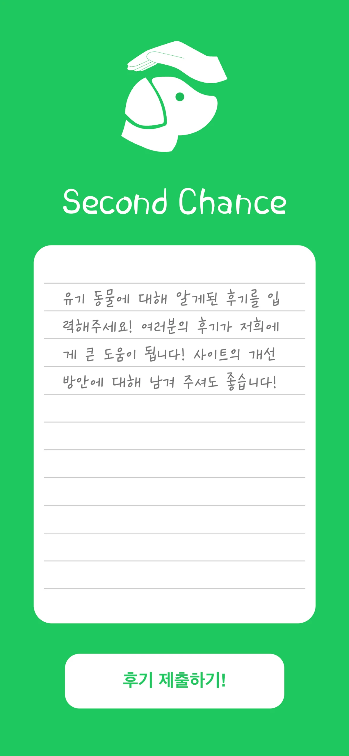 Second Chance 스크린샷 5