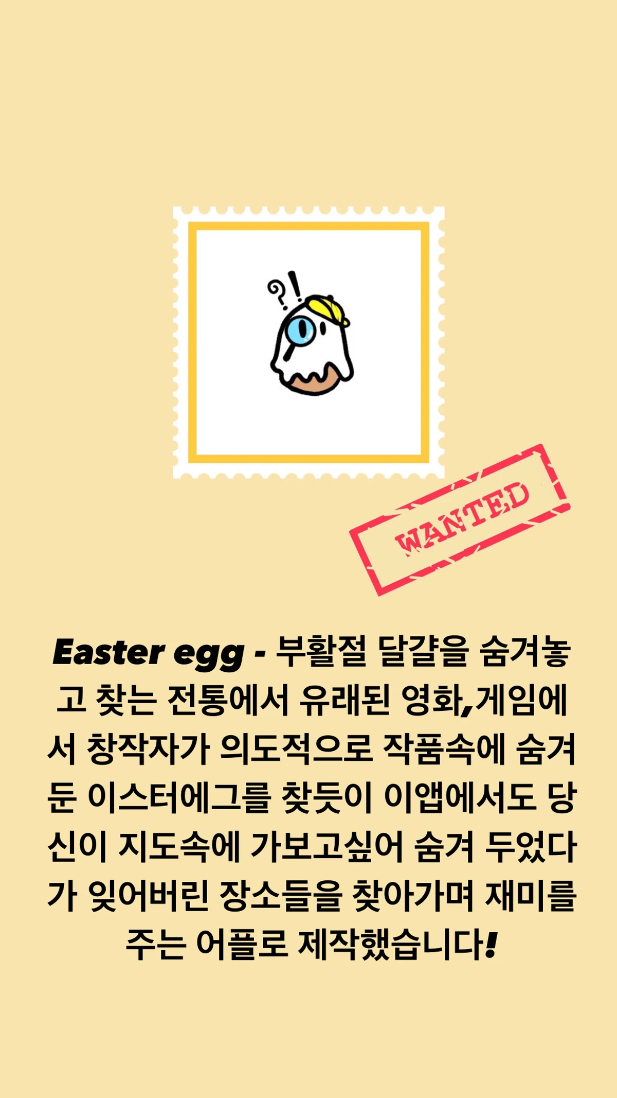EasterEgg 스크린샷 4