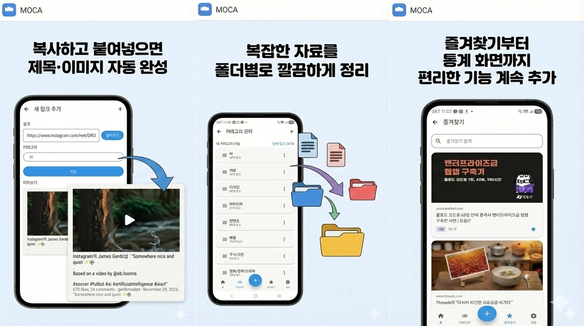모카 MOCA 스크린샷 2