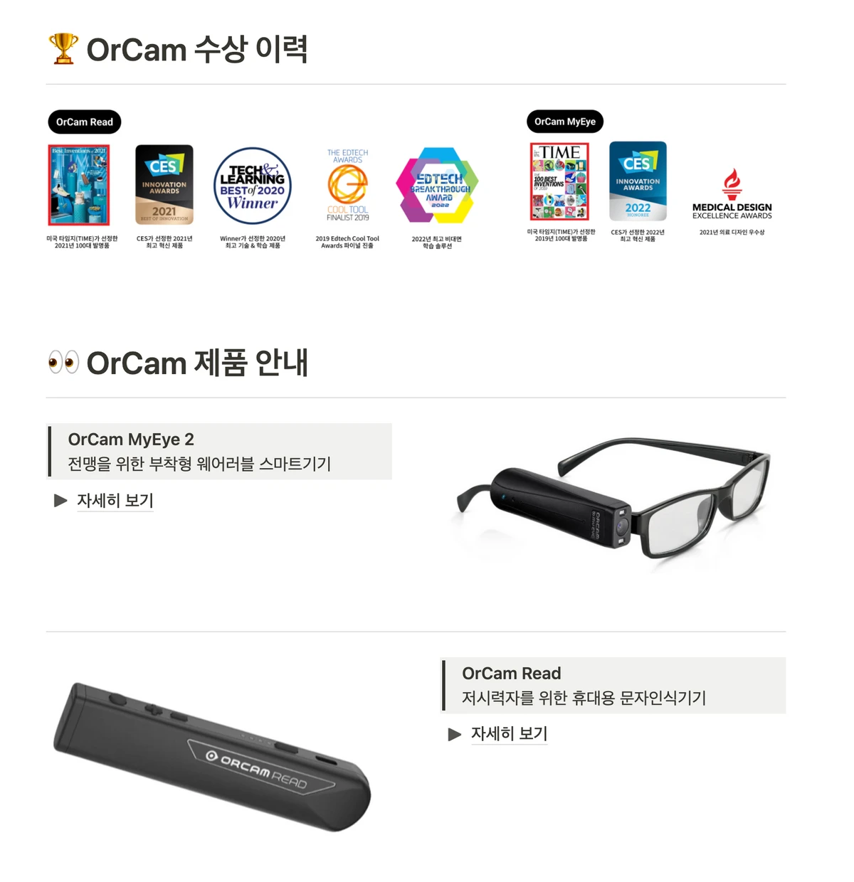 OrCam Korea 스크린샷 2