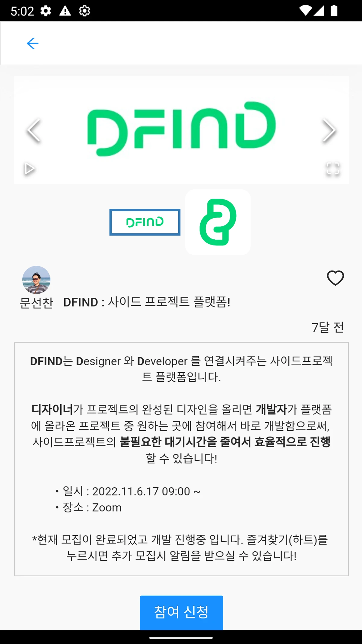 해커톤허브 스크린샷 2