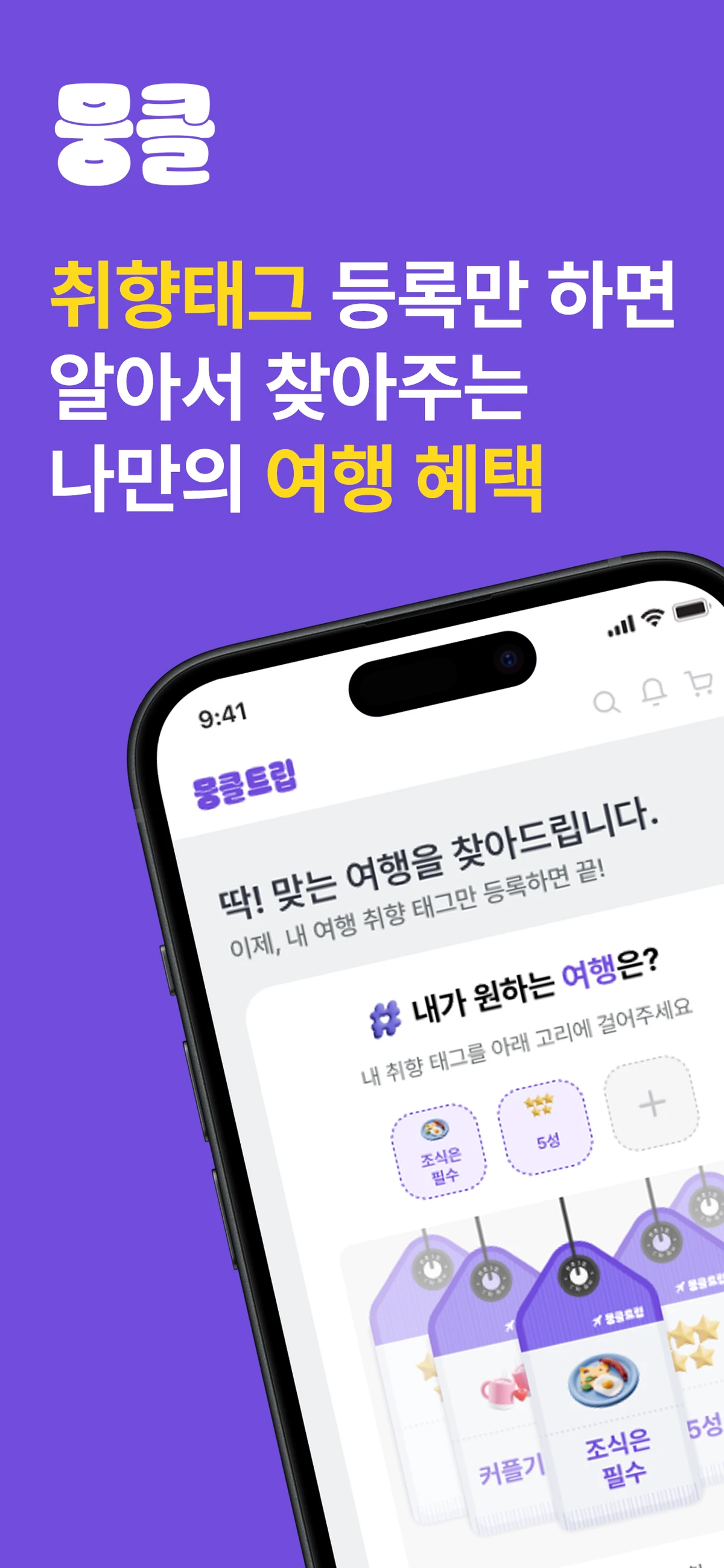 뭉클트립 스크린샷 1