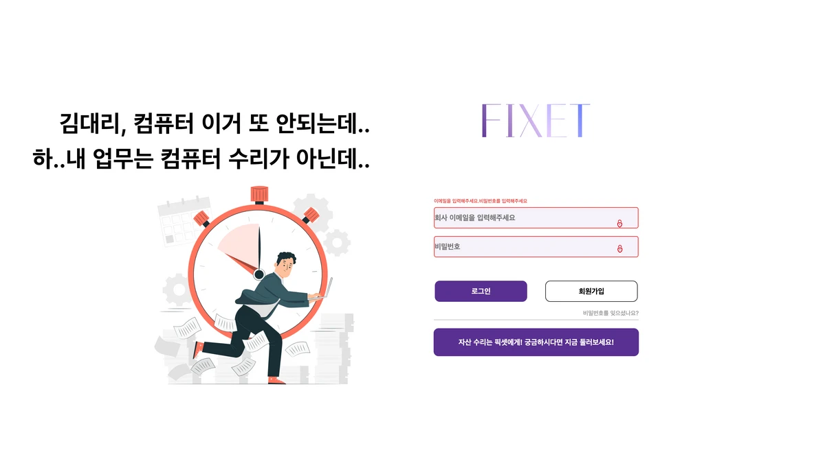 FIXET 스크린샷 1