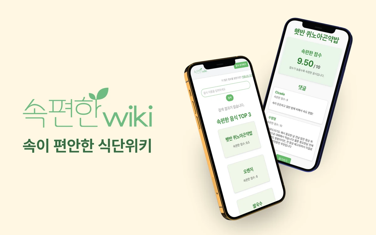 속편한 위키 스크린샷 1