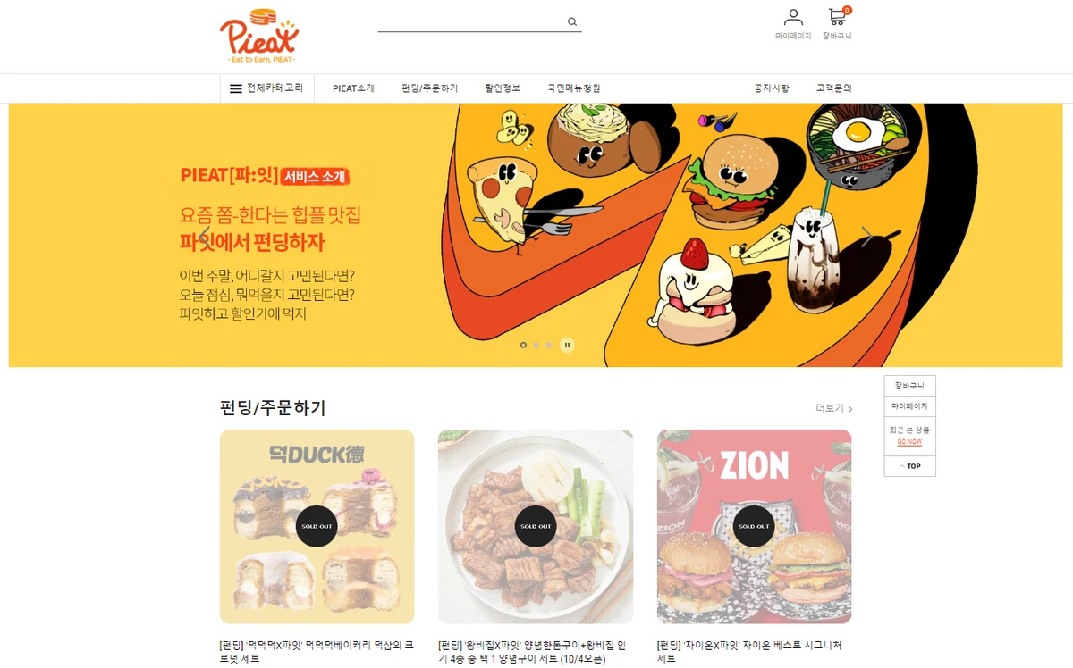 파잇 스크린샷 1