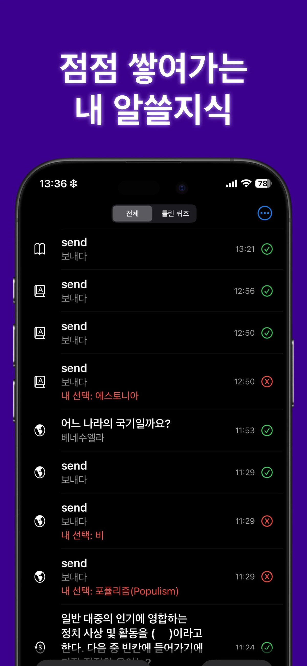 퀴즈타임 for Apple Watch 스크린샷 5