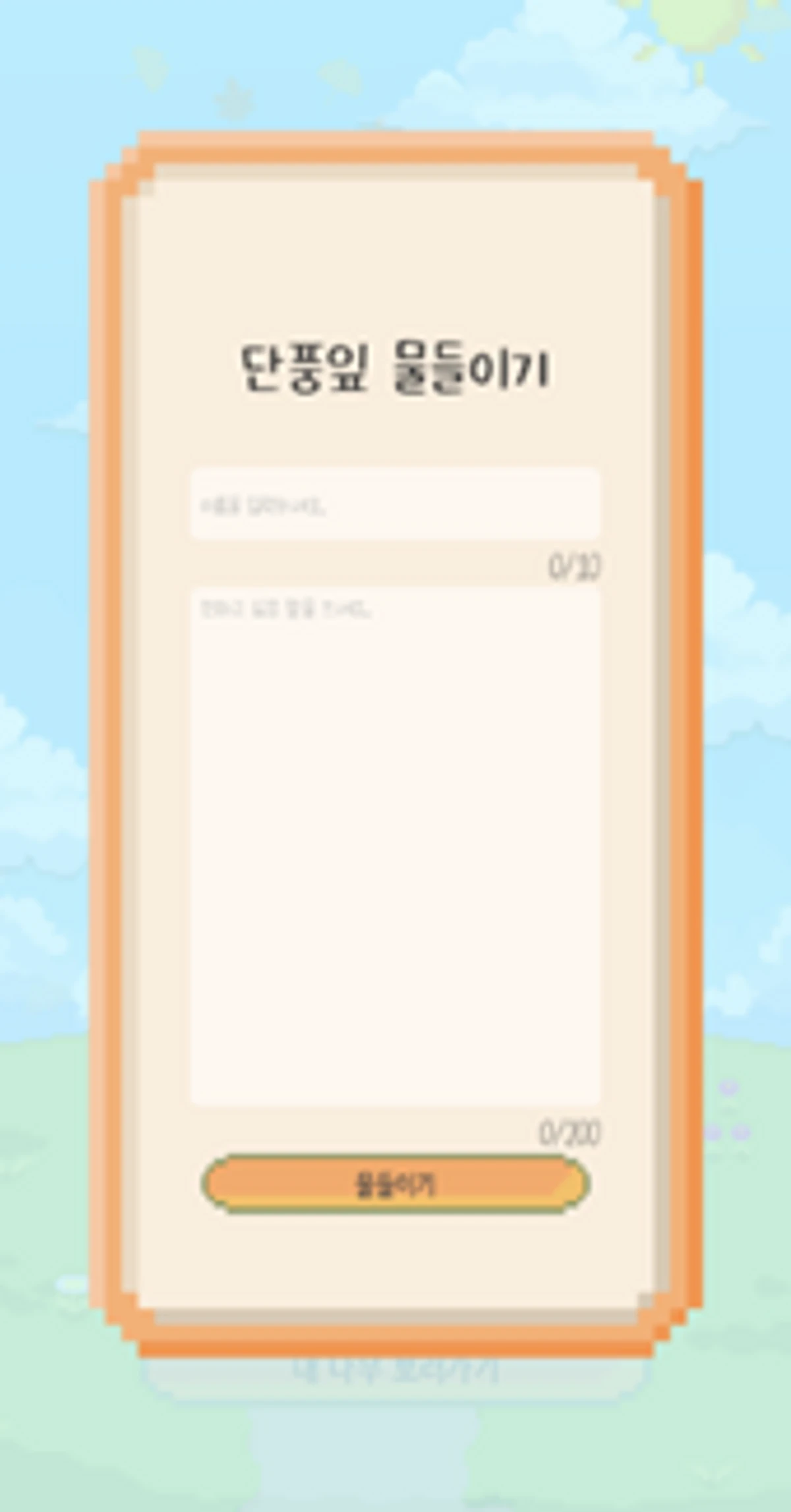 단풍우편함 스크린샷 3