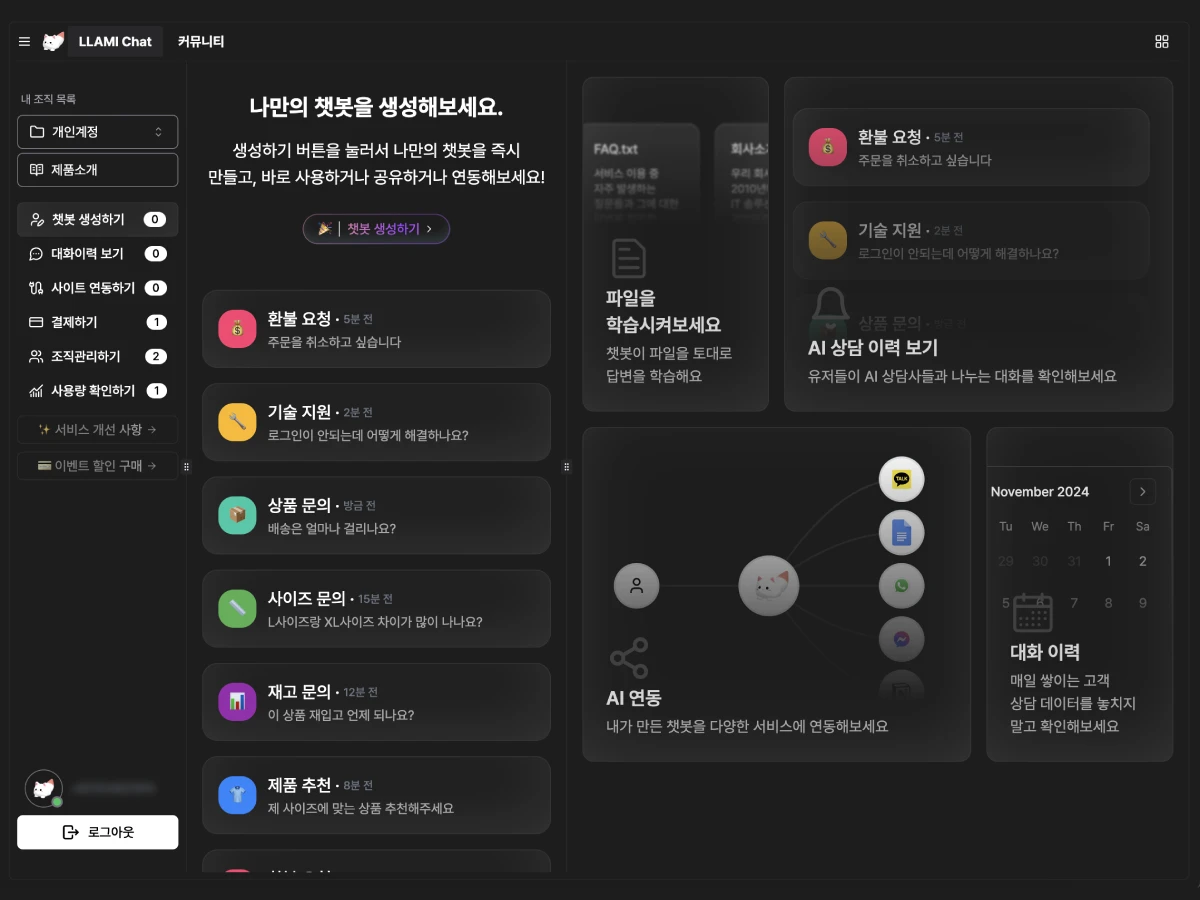 라미챗 스크린샷 2
