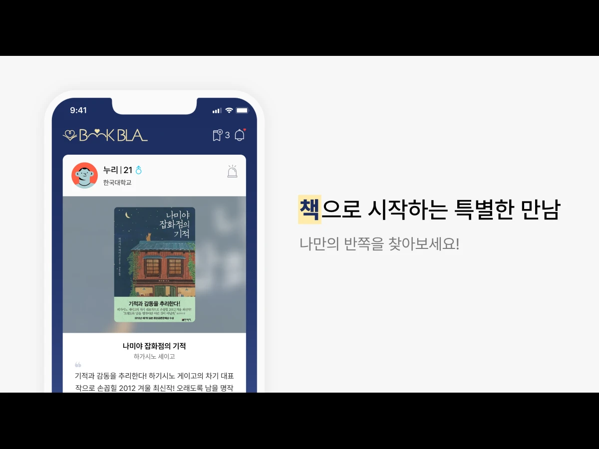 북블라 스크린샷 3