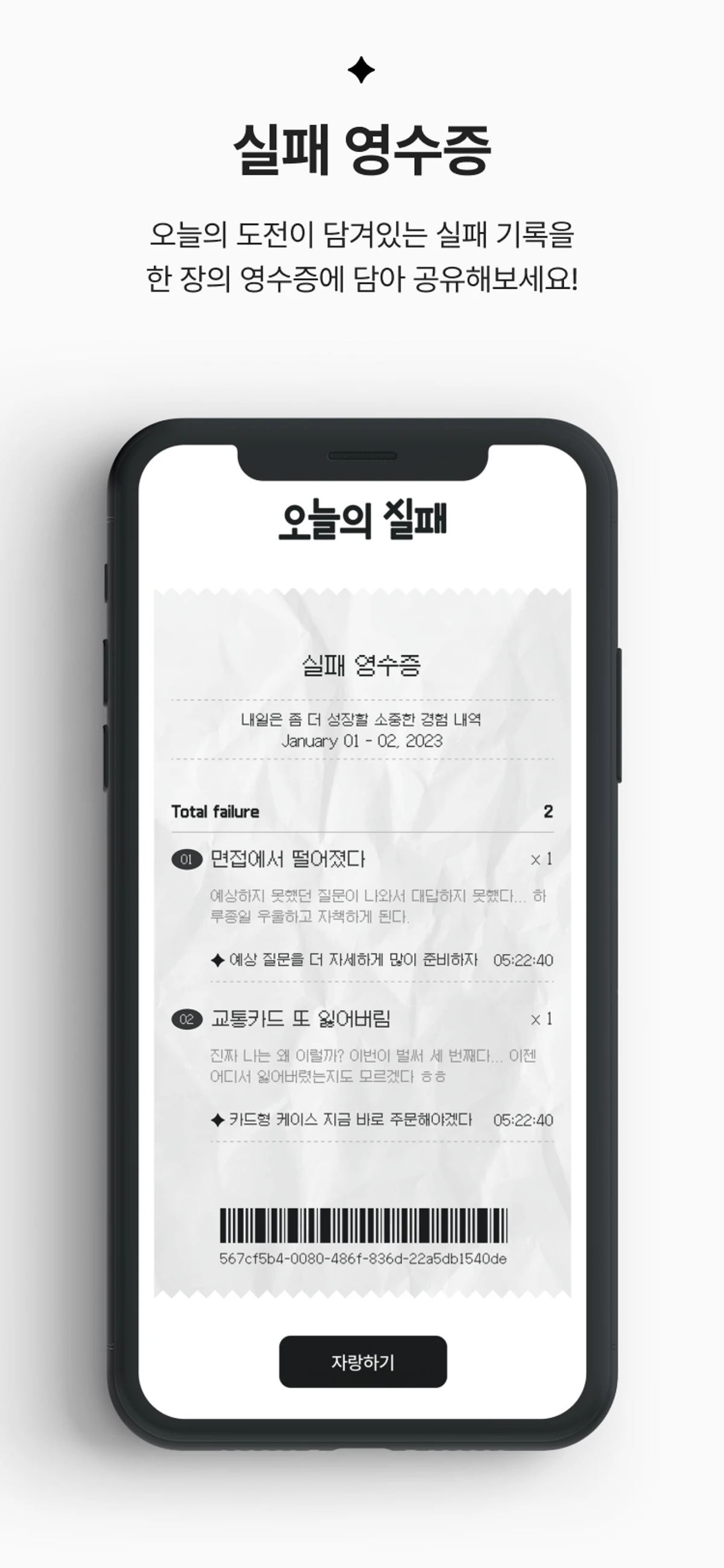 오늘의 실패 스크린샷 4