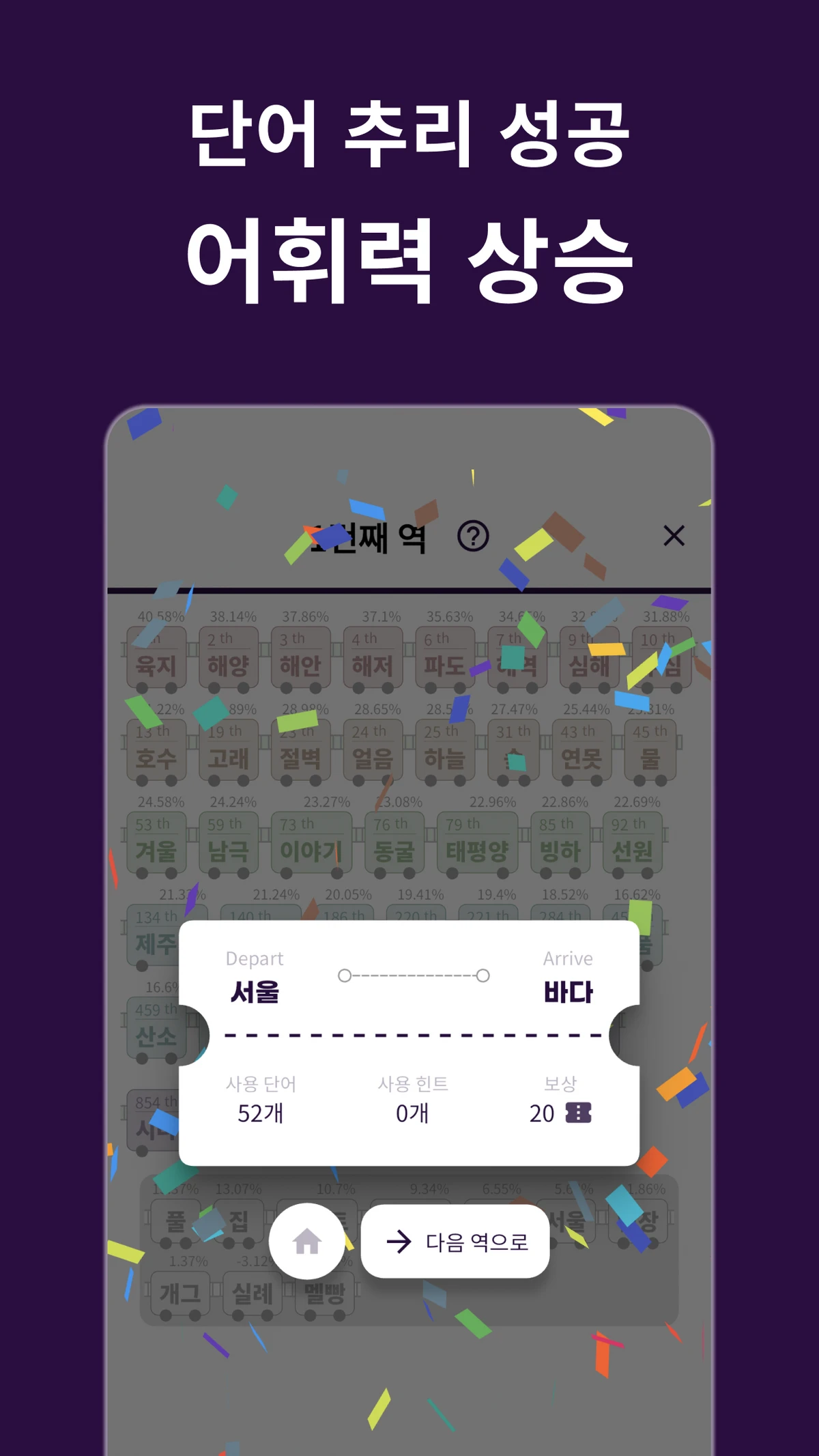 단어추리게임. 어휘역 스크린샷 3