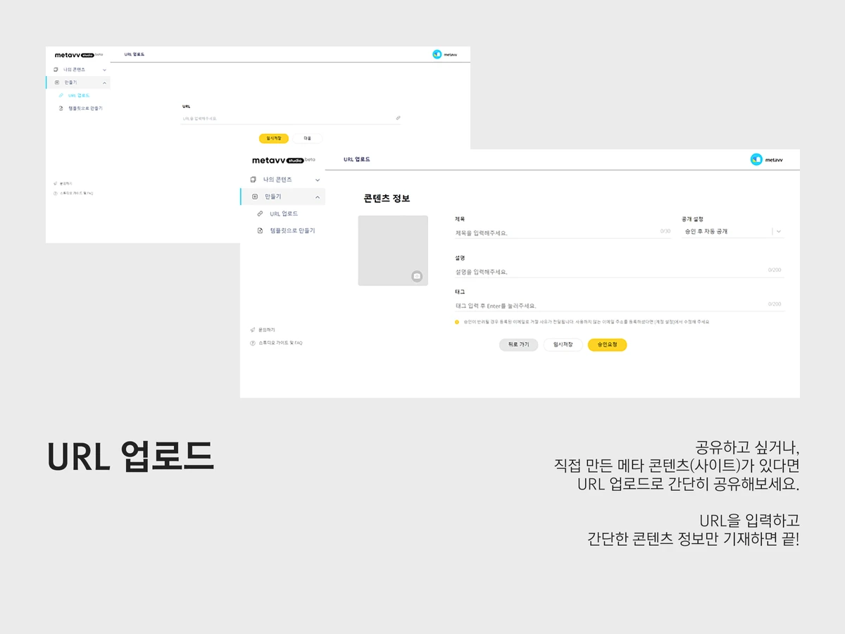 메타브 스튜디오 스크린샷 2