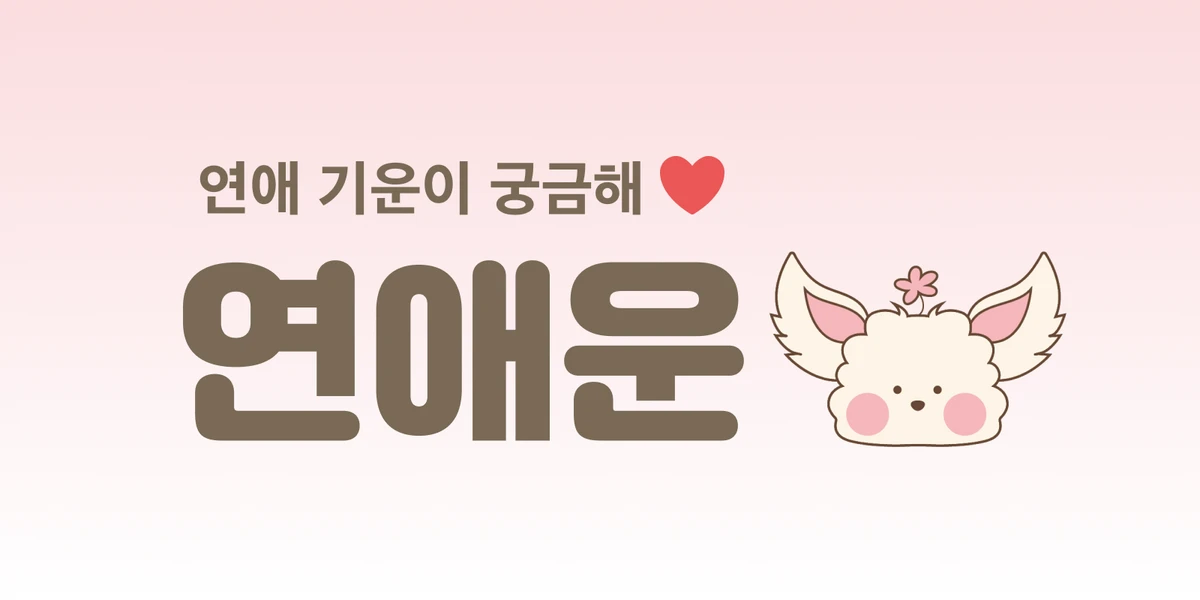 사주 AI 챗봇 사호 스크린샷 2