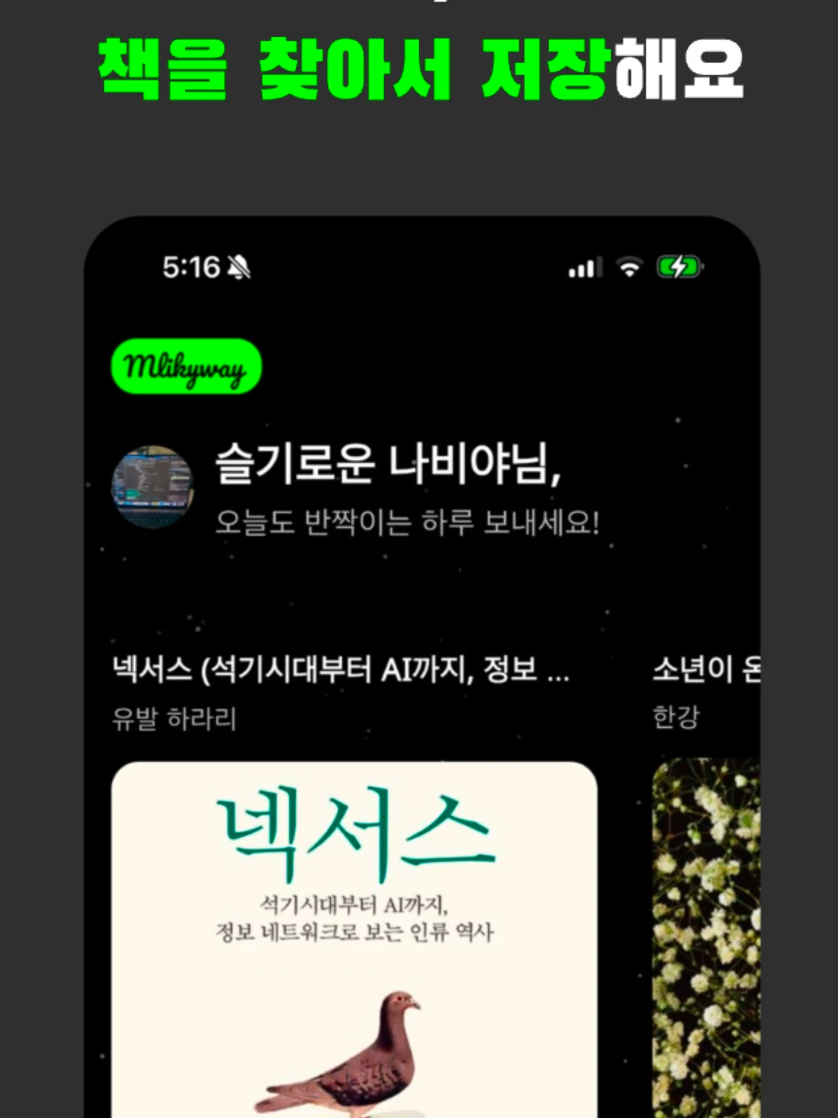 milkyway 스크린샷 2