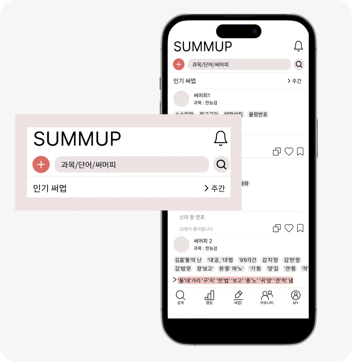 SUMMUP 스크린샷 3