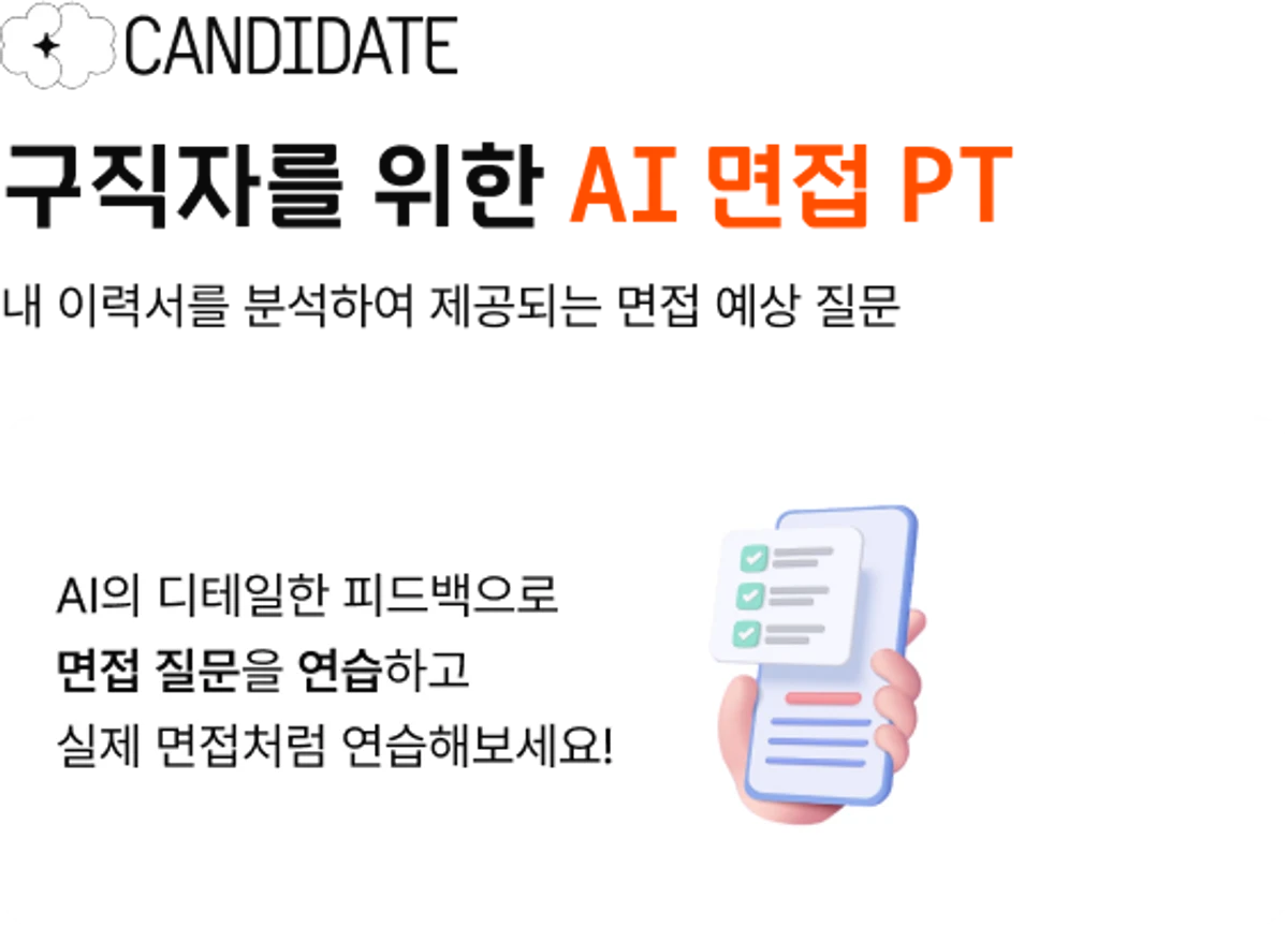 캔디데이트 스크린샷 2