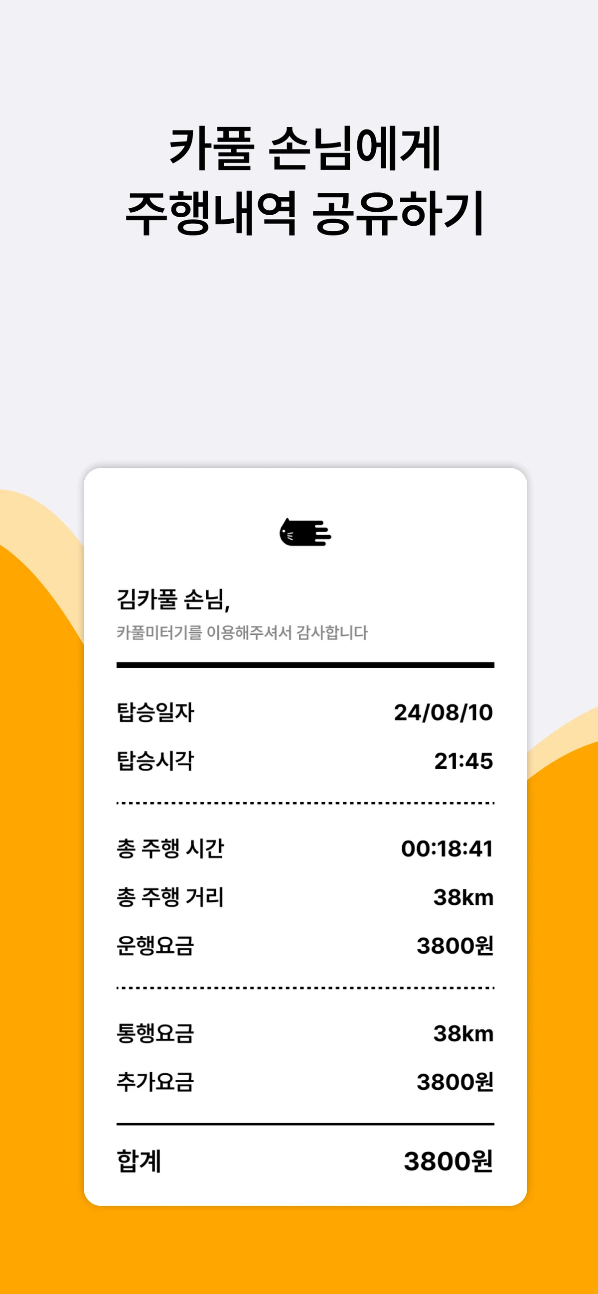카풀미터기 스크린샷 4