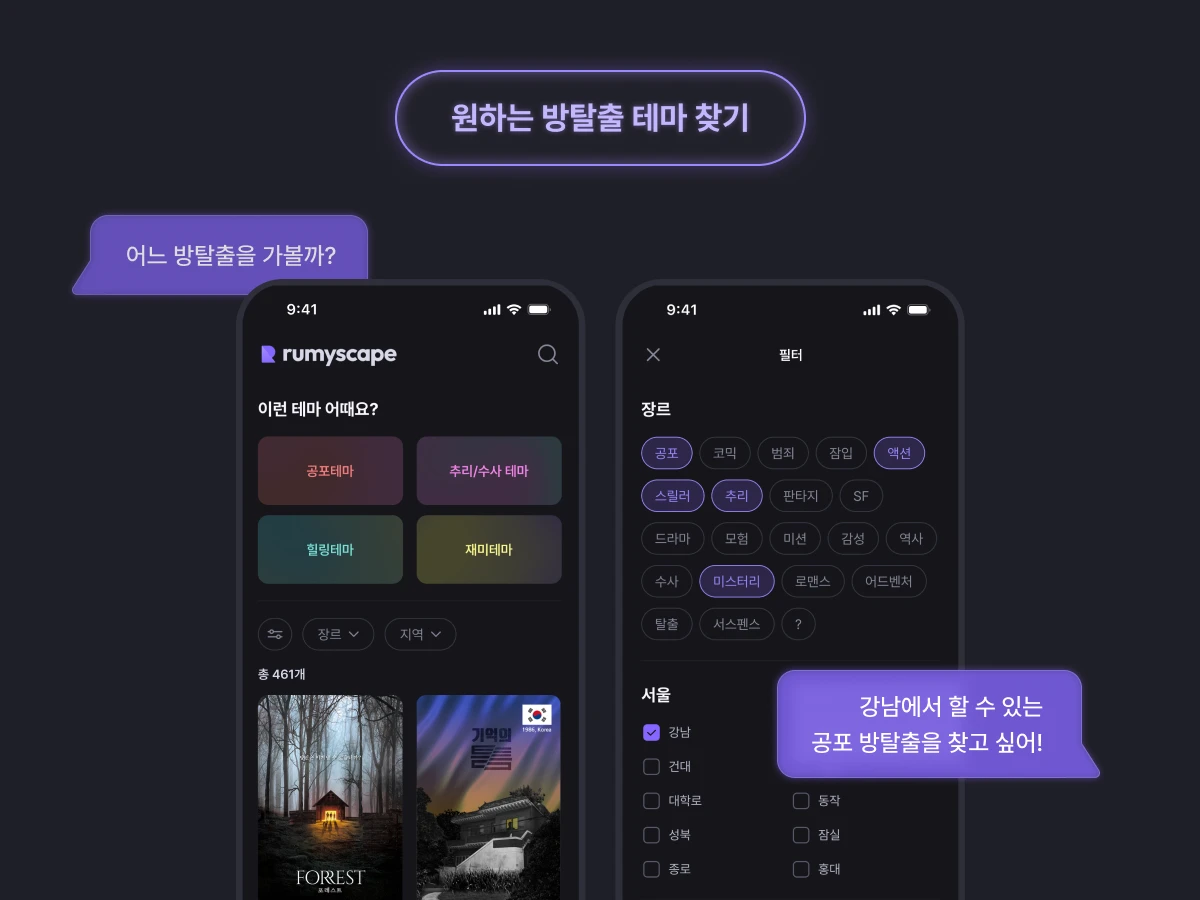 루미스케이프 스크린샷 2