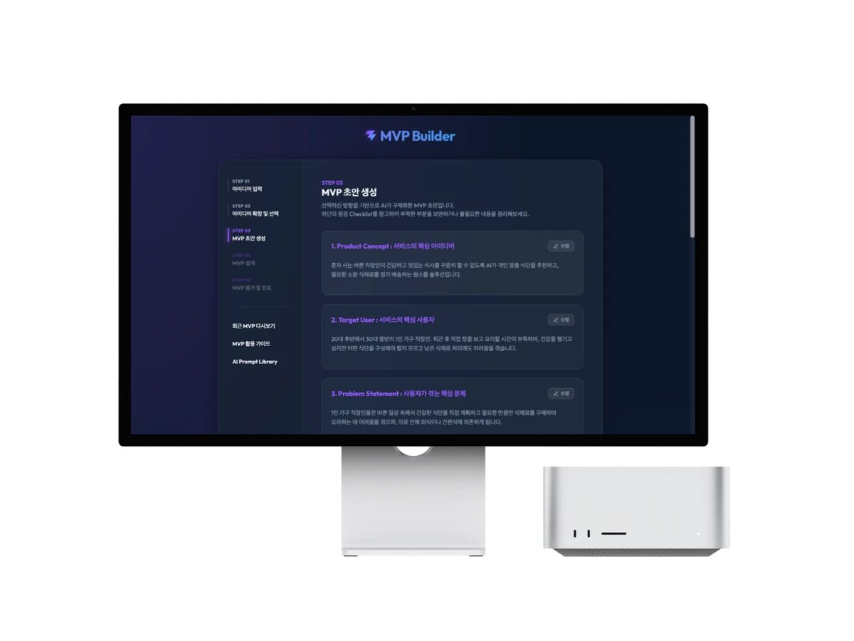 MVP Builder 스크린샷 5