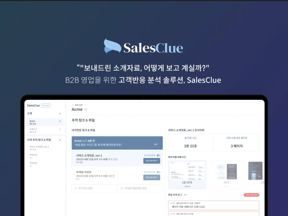 SalesClue 스크린샷 1