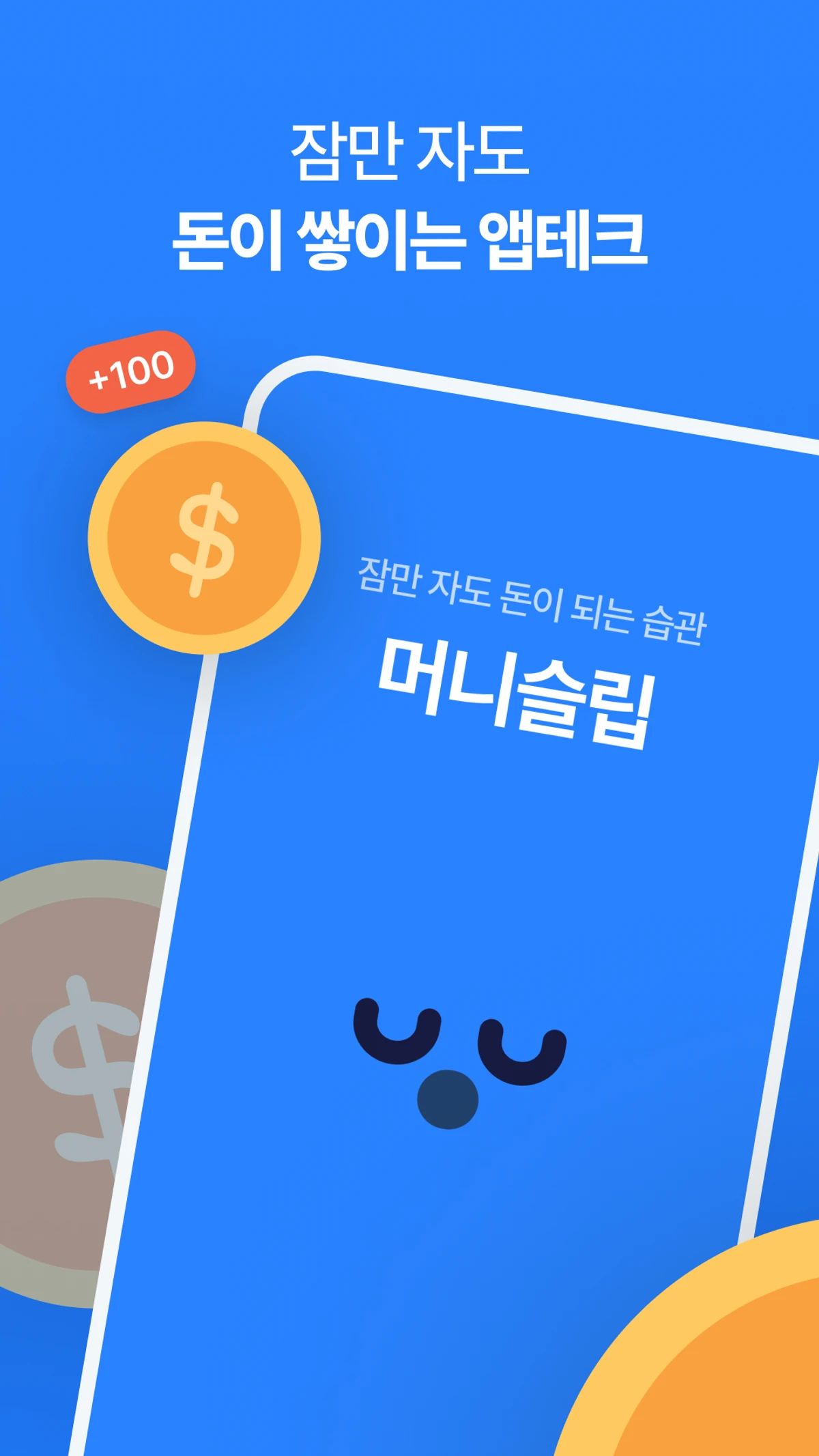 머니슬립 스크린샷 1