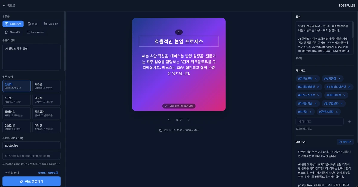 PostPulse 스크린샷 3