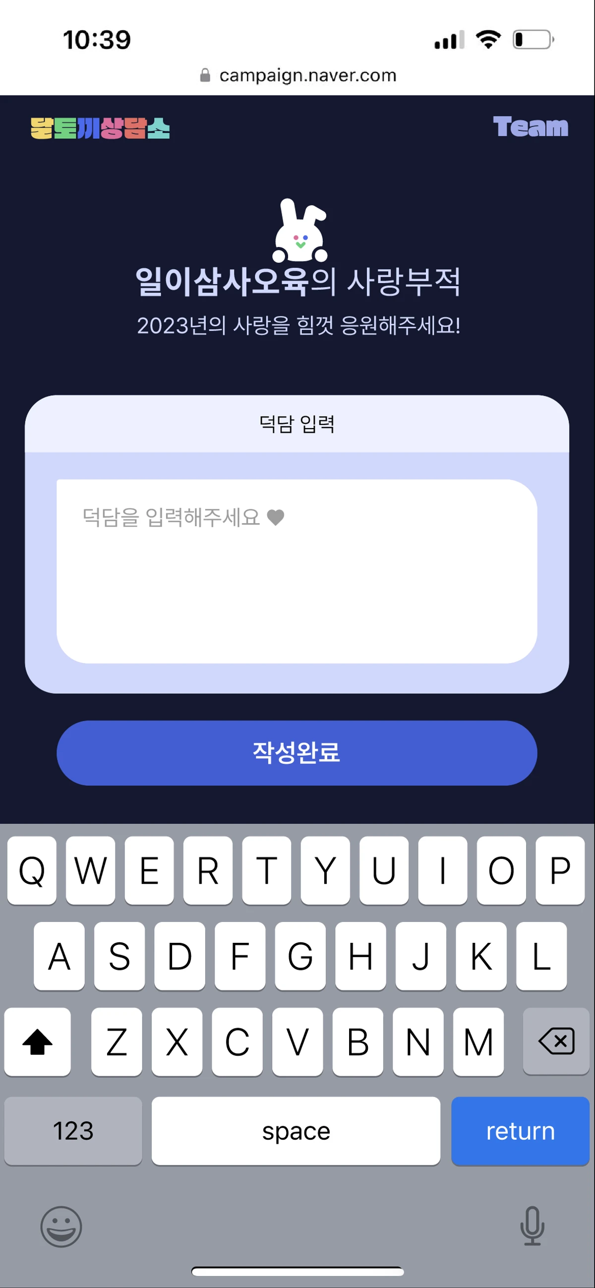 2022 달토끼 상담소 스크린샷 4