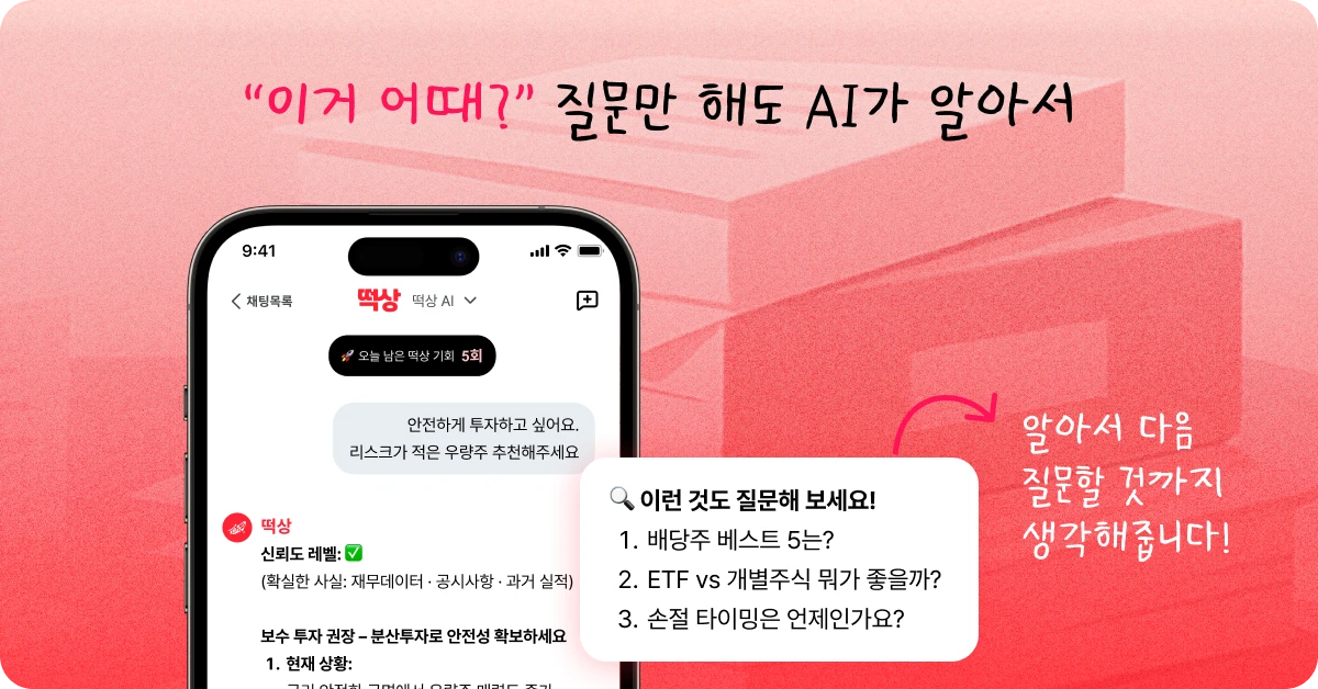 떡상 스크린샷 4