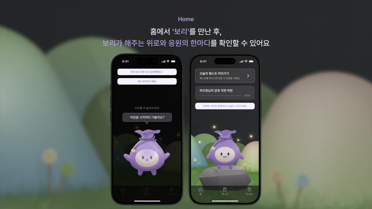 Bye Boo 바이부 스크린샷 2