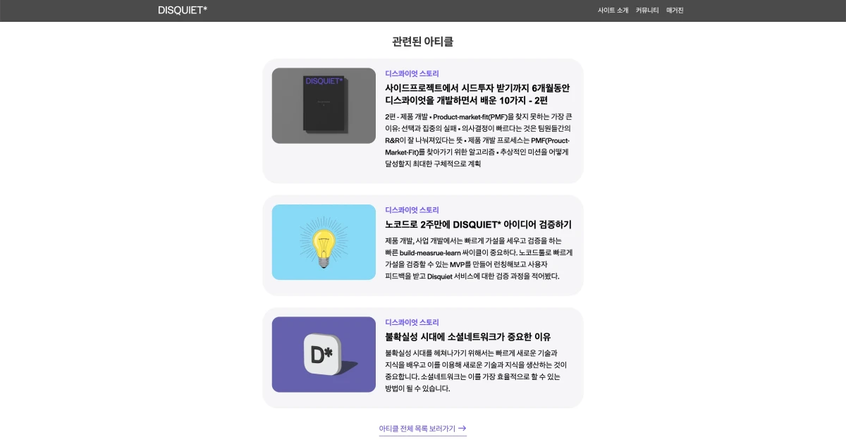 디스콰이엇 매거진 스크린샷 4