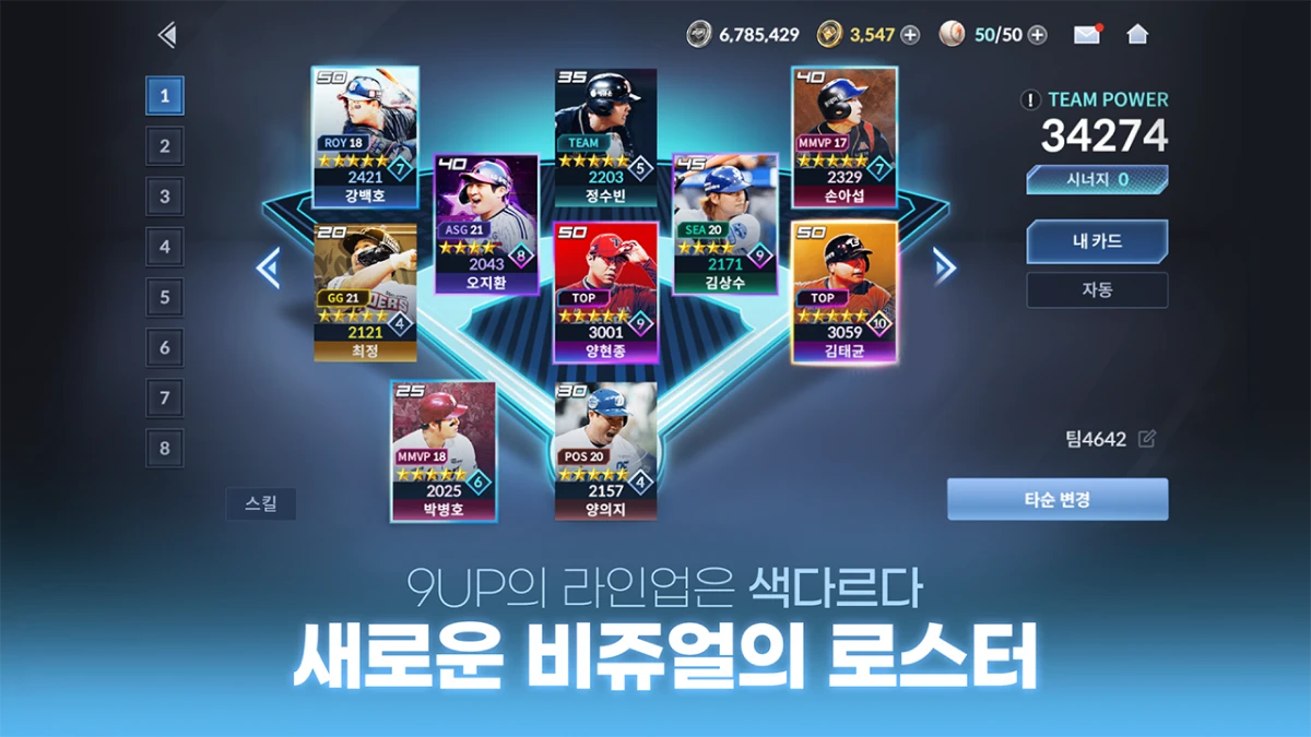 9UP 컬렉터블 스크린샷 3