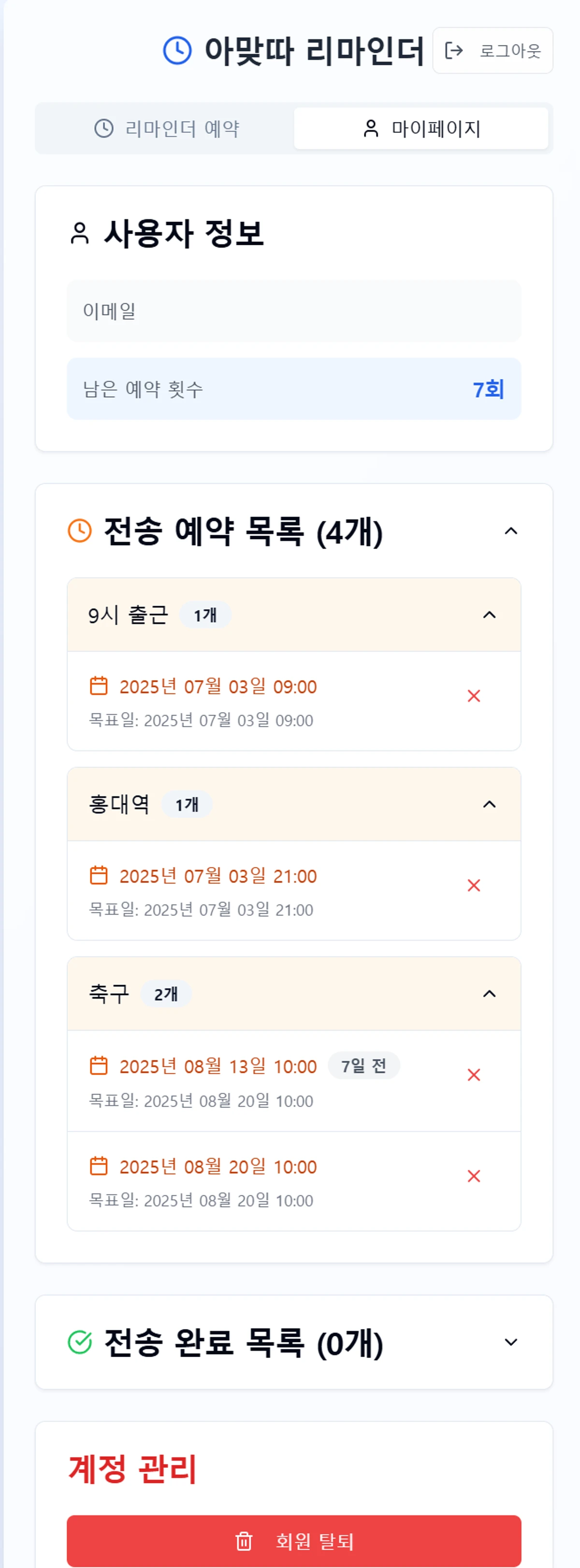 아맞따 리마인더 스크린샷 5