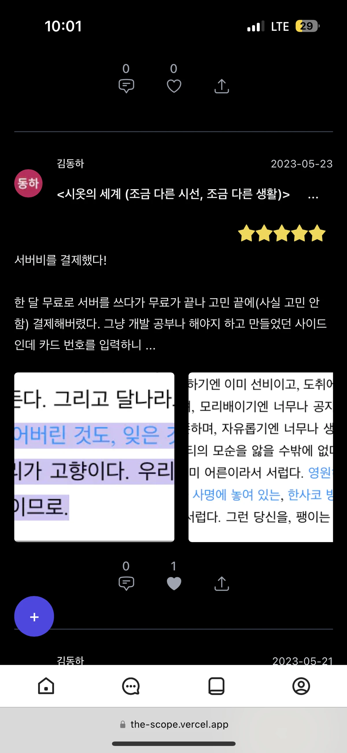 스코프 스크린샷 3