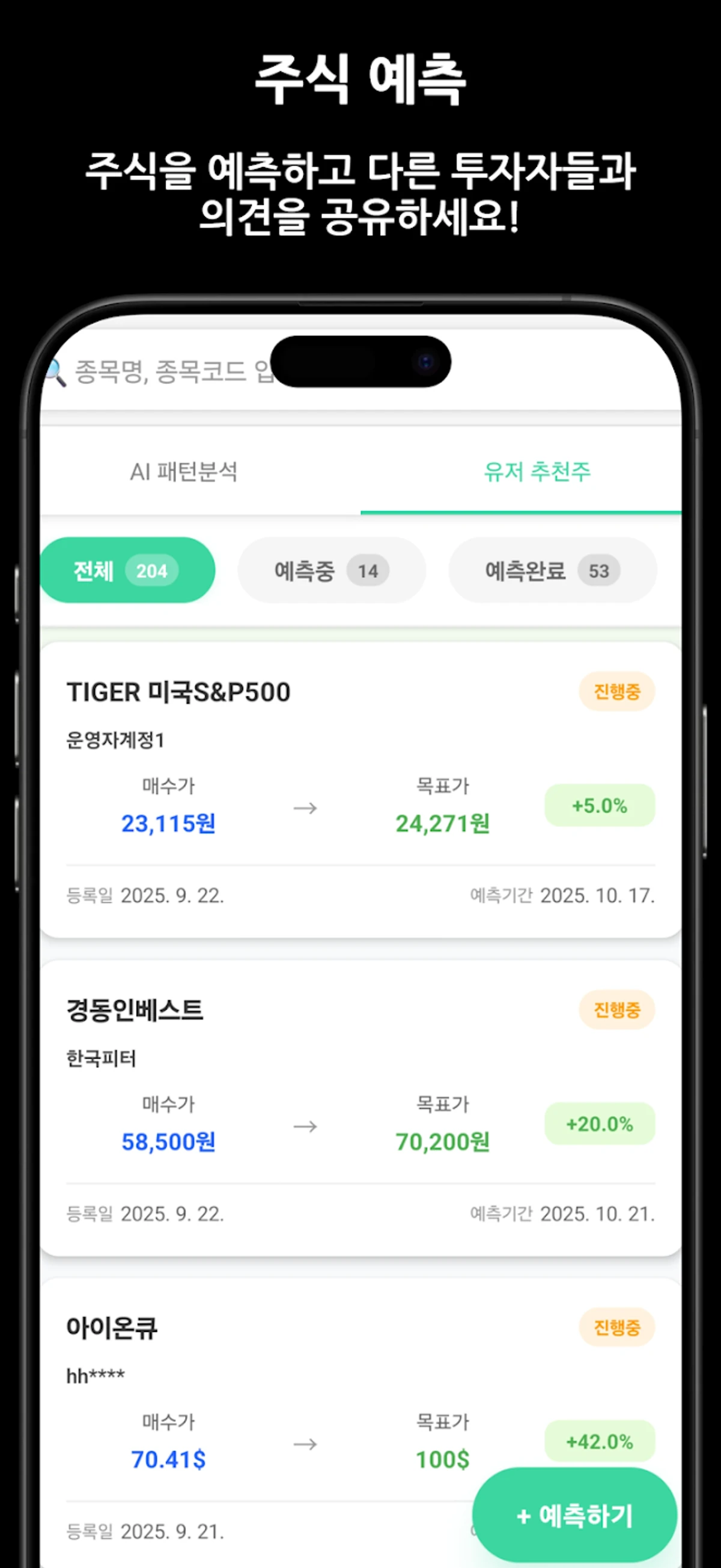 주식친구 스크린샷 5