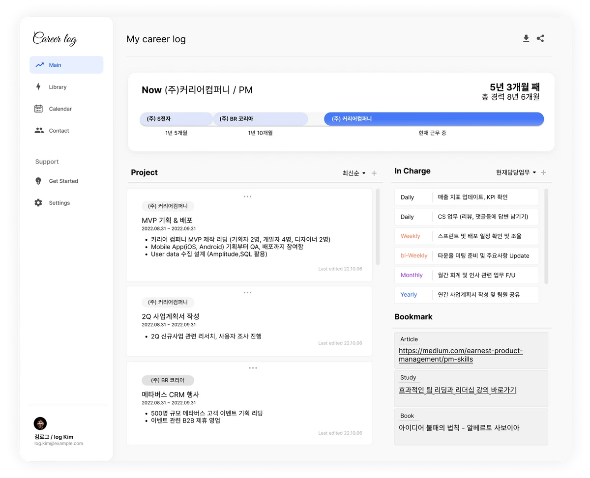 커리어로그 스크린샷 2