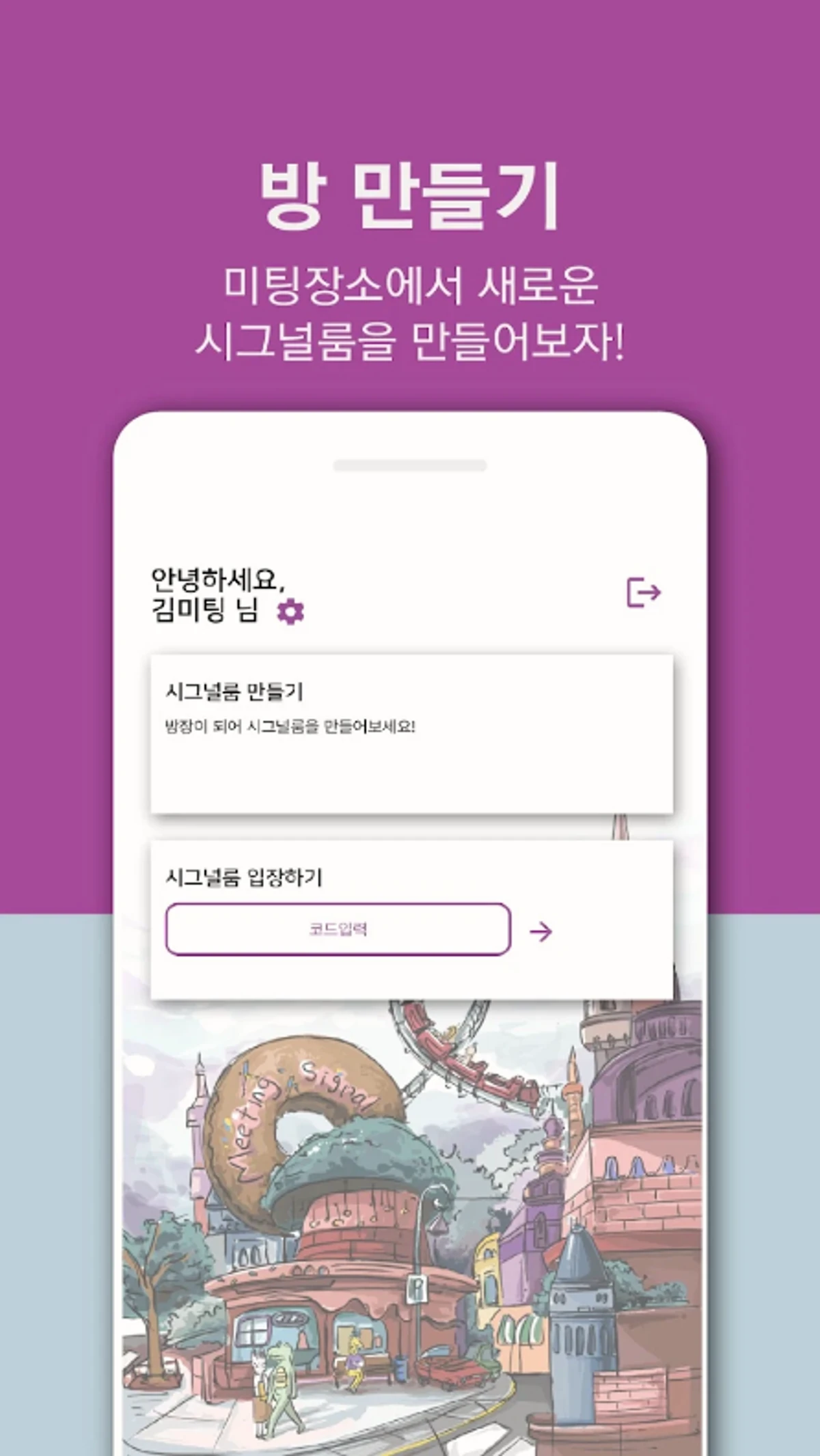 미팅시그널 스크린샷 1