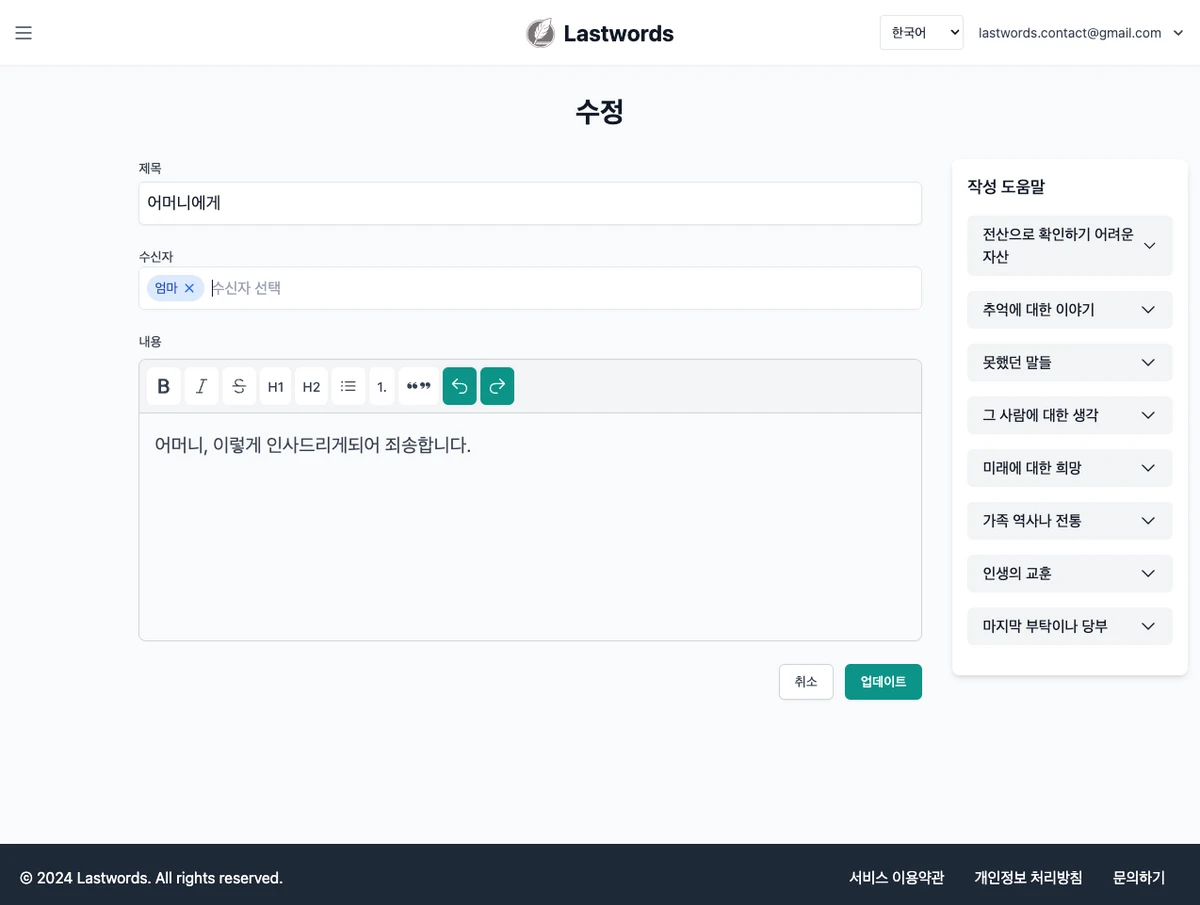 Lastwords 스크린샷 3