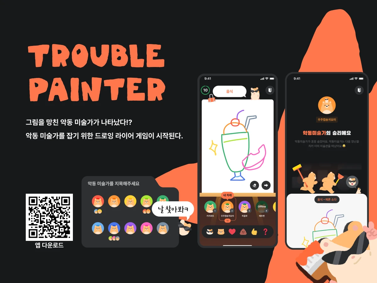 Trouble Painter 스크린샷 1