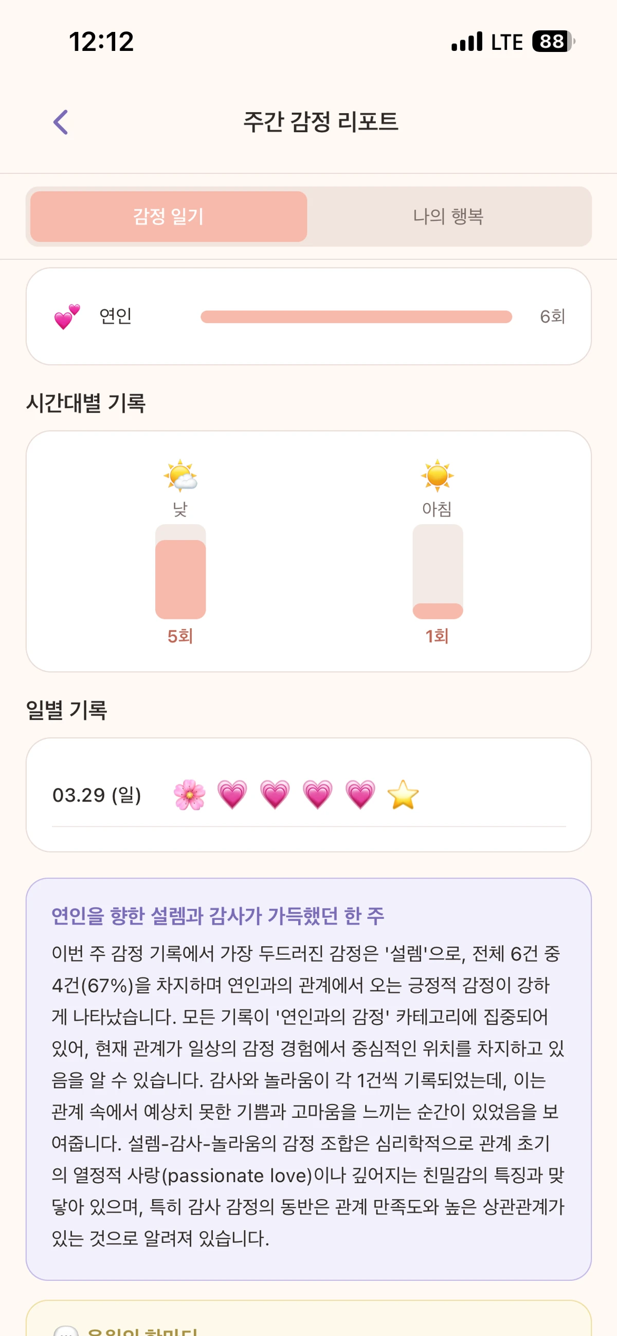 Emoti.on 스크린샷 4