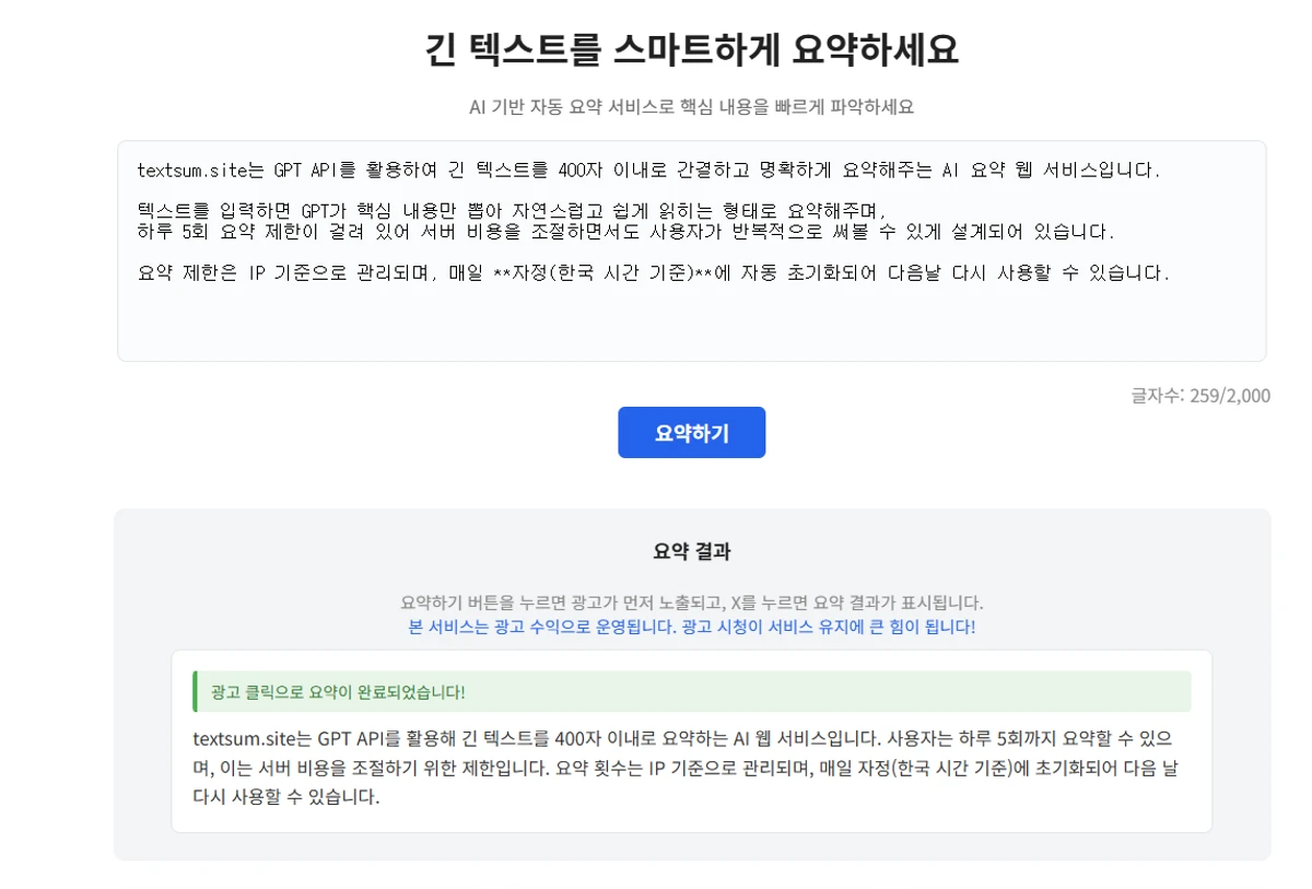 Textsum 스크린샷 1