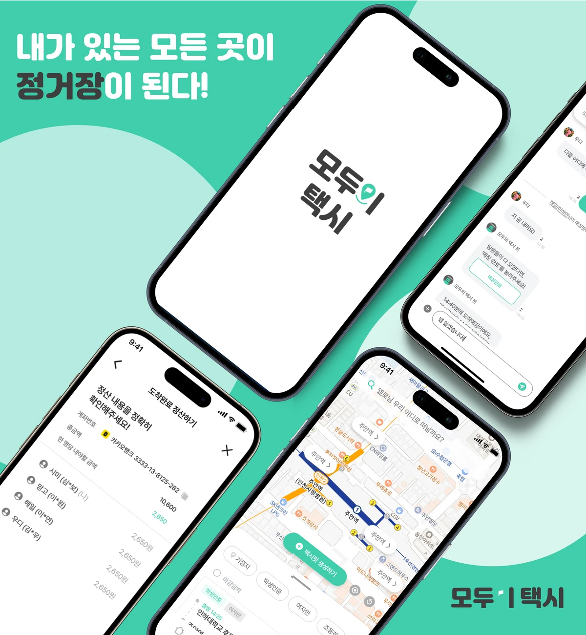 모두의택시 스크린샷 1